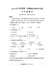 江苏省盐城市东台市2023-2024学年七年级上学期期末数学试题