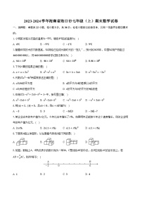 2023-2024学年海南省海口市七年级（上）期末数学试卷（含解析）