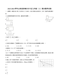 2023-2024学年山东省济南市市中区九年级（上）期末数学试卷（含解析）