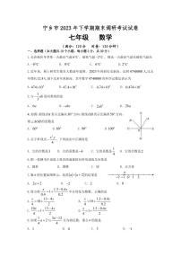 湖南省长沙市宁乡市2023-2024学年上学期七年级数学期末测试