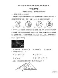 山东省德州市陵城区2023-2024学年八年级上学期期末考试数学试题