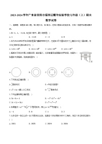 2023-2024学年广东省深圳市福田区耀华实验学校七年级（上）期末数学试卷（含解析）