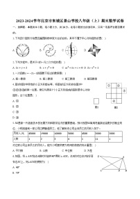 2023-2024学年北京市东城区景山学校八年级（上）期末数学试卷（含解析）