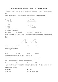 2022-2023学年北京十四中八年级（下）开学数学试卷（含解析）