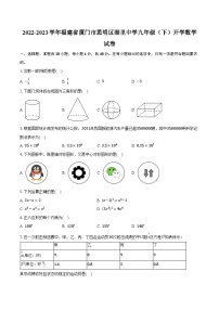 2022-2023学年福建省厦门市思明区湖里中学九年级（下）开学数学试卷（含解析）