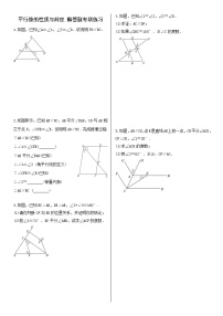 人教版七年级下册5.3.1 平行线的性质精品当堂达标检测题