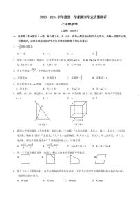 南京市玄武四校联考2023-2024初一上学期期末数学试卷及答案