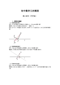 2024年中考数学几何模型第二部分专题
