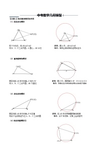 2024年中考数学专题复习：隐圆模型+