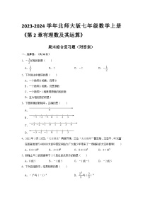 第2章有理数及其运算+期末综合复习题+++2023—2024学年北师大版七年级数学上册+ (1)