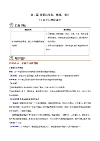 苏科版八年级数学下册同步精品讲义 第01讲 普查与抽样调查（学生版+教师版）
