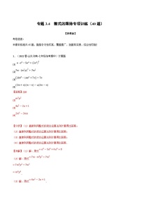 浙教版七年级下册数学举一反三系列 专题3.4 整式的乘除专项训练（40道）（学生版+教师版）