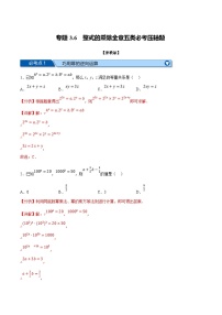 浙教版七年级下册数学举一反三系列 专题3.6 整式的乘除全章五类必考压轴题（学生版+教师版）