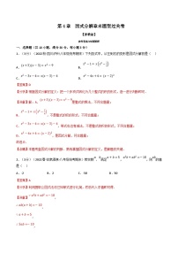 浙教版七年级下册数学举一反三系列 专题4.4 因式分解章末题型过关卷（学生版+教师版）