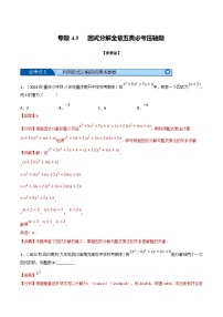 浙教版七年级下册数学举一反三系列 专题4.5 因式分解全章五类必考压轴题（学生版+教师版）