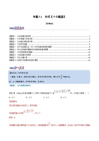 浙教版七年级下册数学举一反三系列 专题5.1 分式【十大题型】（学生版+教师版）