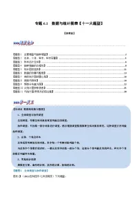 浙教版七年级下册数学举一反三系列 专题6.1 数据与统计图表【十一大题型】（学生版+教师版）