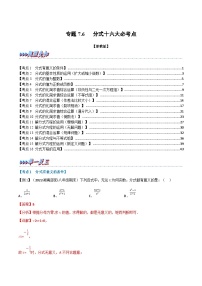 浙教版七年级下册数学举一反三系列 专题7.6 期末专项复习之分式十六大必考点（学生版+教师版）