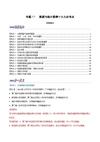 浙教版七年级下册数学举一反三系列 专题7.7 期末专项复习之数据与统计图表十六大必考点（学生版+教师版）