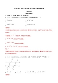 浙教版七年级下册数学举一反三系列 专题7.8 期末真题重组卷（学生版+教师版）