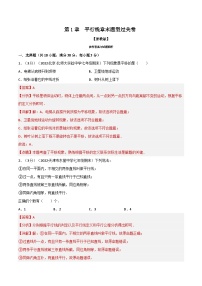 浙教版七年级下册数学举一反三系列 专题1.4 平行线章末题型过关卷（学生版+教师版）