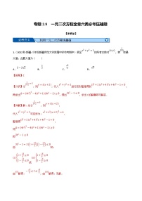 浙教版八年级下册2.1 一元二次方程当堂检测题