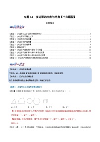 初中数学浙教版八年级下册4.1 多边形测试题