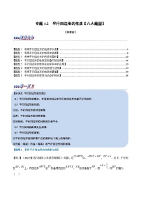 数学八年级下册第四章 平行四边形4.2 平行四边形综合训练题