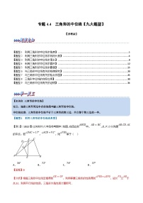 初中数学浙教版八年级下册4.5 三角形的中位线复习练习题