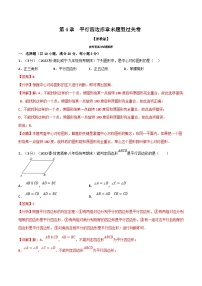 浙教版八年级下册4.2 平行四边形习题