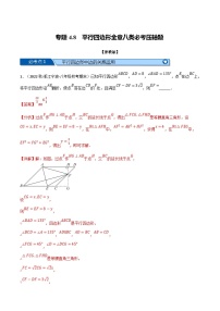 数学八年级下册4.2 平行四边形同步测试题