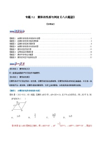 初中数学浙教版八年级下册5.2 菱形达标测试