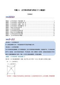 初中数学浙教版八年级下册5.3 正方形同步达标检测题