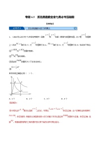 浙教版八年级下册6.1 反比例函数综合训练题