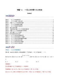 浙教版八年级下册第二章 一元二次方程2.1 一元二次方程精练