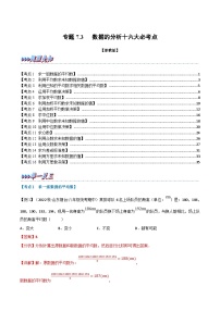 浙教版八年级下册数学举一反三系列 专题7.3 期中期末专项复习之数据的分析十六大必考点（学生版+教师版）