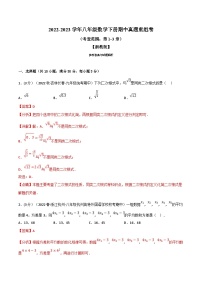 浙教版八年级下册数学举一反三系列 专题7.4 期中真题重组卷（考查范围：第1~3章）（学生版+教师版）