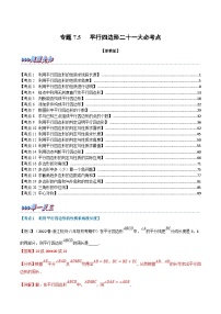 初中数学4.2 平行四边形练习