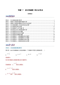 初中数学浙教版八年级下册6.1 反比例函数达标测试