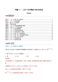 浙教版七年级下册数学举一反三系列 专题7.2 期中期末专项复习之二元一次方程组十四大必考点（学生版+教师版）