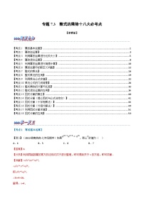 浙教版七年级下册数学举一反三系列 专题7.3 期中期末专项复习之整式的乘除十八大必考点（学生版+教师版）