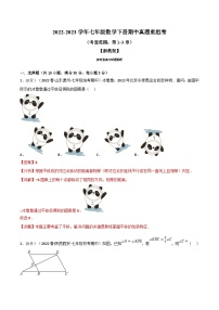 浙教版七年级下册数学举一反三系列 专题7.4 期中真题重组卷（考查范围：第1~3章）（学生版+教师版）