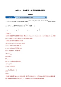 浙教版八年级下册数学举一反三系列 专题7.9 期末复习之选填压轴题专项训练（学生版+教师版）