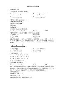 初中数学北师大版七年级上册2.2 数轴课后复习题
