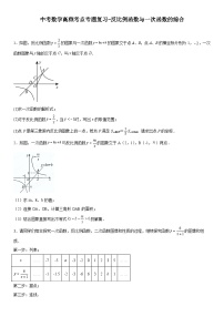 2023年中考数学高频考点专题复习-反比例函数与一次函数的综合