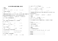 2023年中考数学一轮复习专题练：数与式