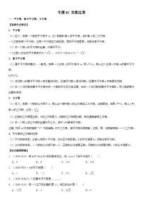 中考数学一轮复习专题02+实数运算精练（含解析）(1)