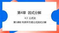 初中数学北师大版八年级下册3 公式法说课ppt课件