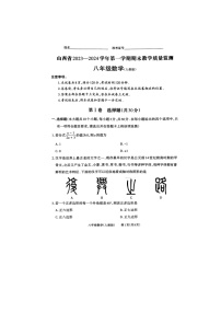 山西省吕梁市汾阳市2023-2024学年八年级上学期1月期末数学试题