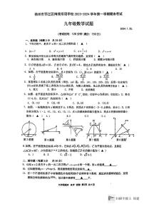 江苏省扬州市邗江区梅苑双语学校2023-2024学年九年级上学期1月期末数学试题